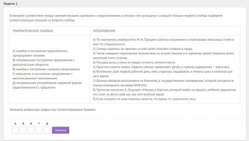 Установите соответствие между грамматическими ошибками и предложениями, в которых они допущены: к ка