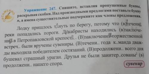 Спишите, вставляя пропущенние буквы, раскрывая скобки. Над производными предлогами поставьте букву п