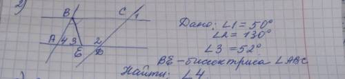 Дано: Угол 1=50градусов, угол 2 = 130, угол 3 = 52 градуса, ВЕ биссектриса угла АВС. Найти угол 4