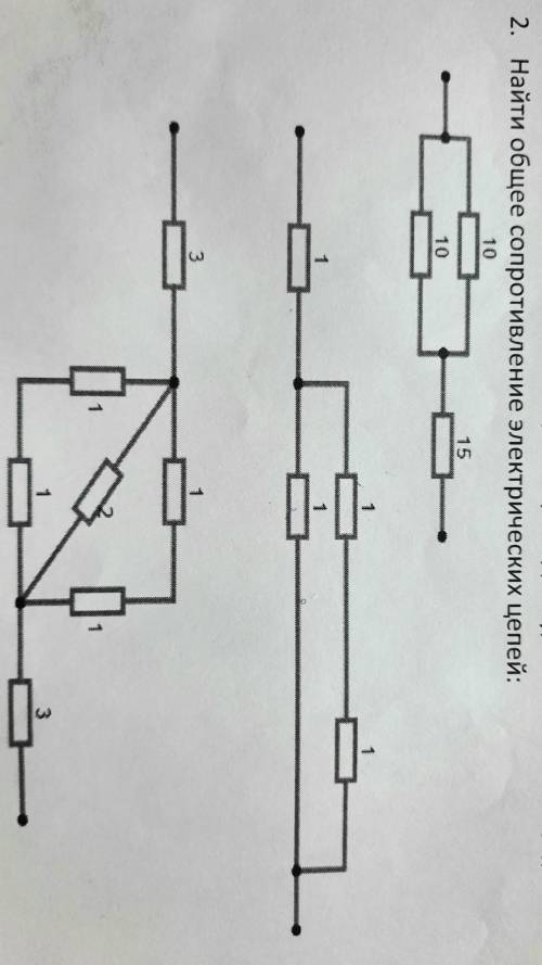 Найти общее сопротивление электрических цепей.​