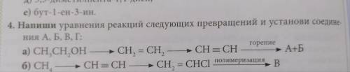 с заданием по химии Номер 4 (а, б)