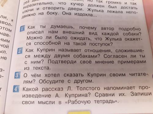 Рассказ ,,Барбос и Жулька Нужно на завтра! (ответить на все 4 вопроса)