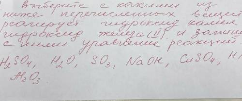 Выберите с какими из ниже перечисленых веществ реагирует гидрооксид железа​