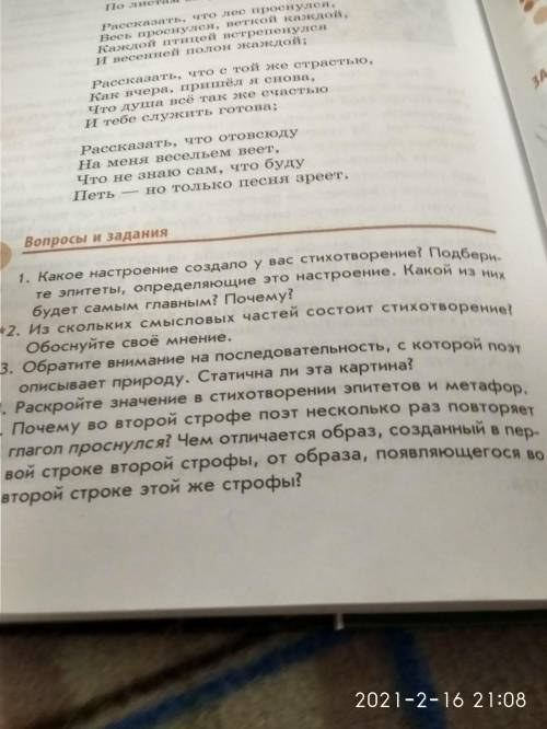 Выполните вопросы и задания стихотворения А. А. Фета „ Я пришол к тебе с приветом очень надо