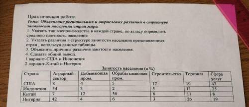 Практическая по географии, нужен 2,3 и 4 вопрос.