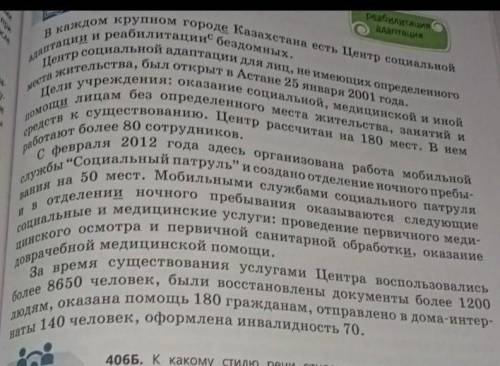 Задание:А) Определить стиль речи,аргументировать.Б) Определить тип текста, аргументировать.Заранее б