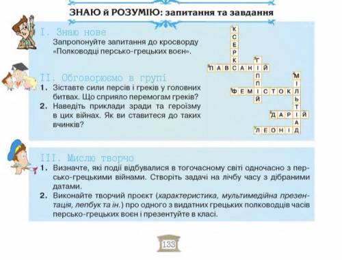 •Обговорюємо в групі 1. Зіставте сили персів і греків у головних битвах. Що сприяло перемогам греків