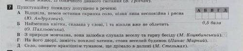 Пунктуаційну помилку допущенно в реченні​