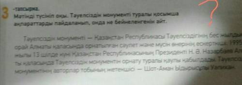 Казахский 5 класс 2 четверть ответ на 3-тапсырма само задание на фото​