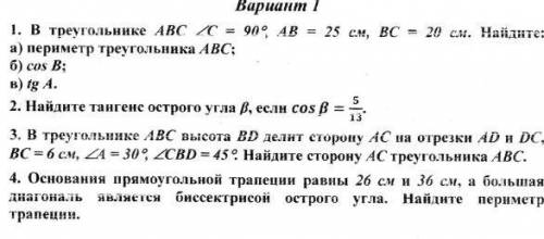 Решить Задания по Геометрии.