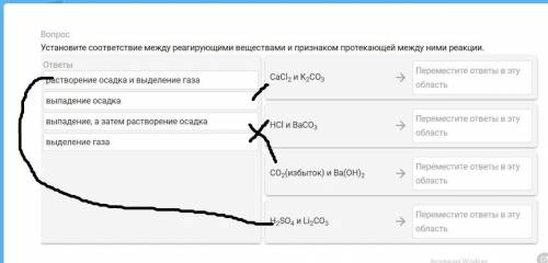 Умоляю, последний вопрос Установите соответствие между реагирующими веществами и признаком протекающ