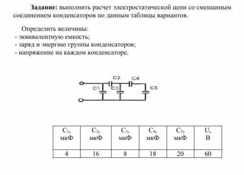 Основы Электротехники (8 класс) Можете объяснять ещё решение