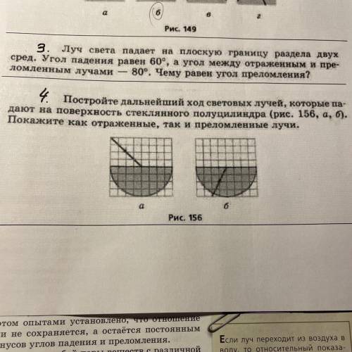 4 Постройте дальнейший ход световых лучей, которые па- дают на поверхность стеклянного полуцилиндра