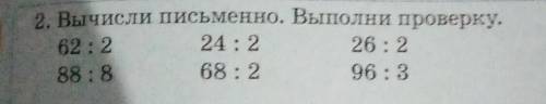 2.вычисли письменно выполни проверку чё такое письмено​