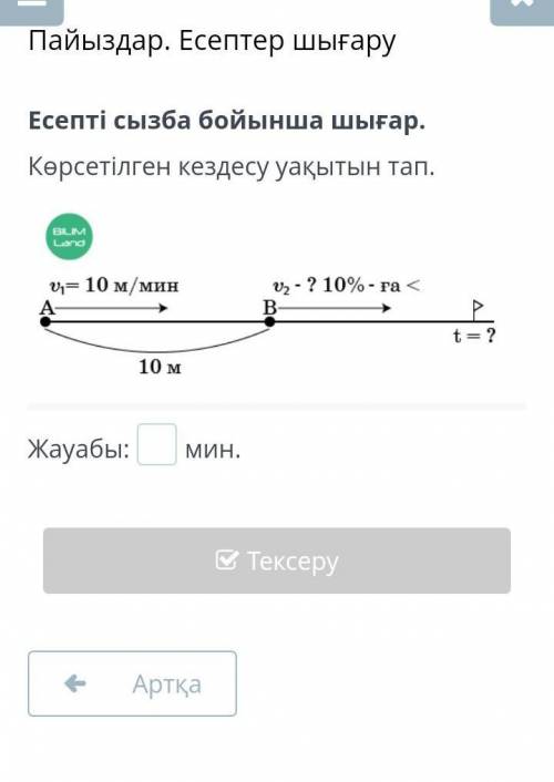 Скажите какой ответ ОСТОЛОСЬ 10МИНУТ