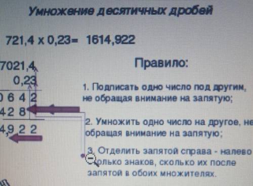 Но я здесь тихие дроби симка 21 , 4 умножить на 0 , 23 равно 1614 , 922​