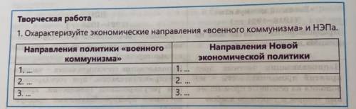 Охарактеризуйте экономическое направление военного коммунизмаи НЭПа в Казахстане