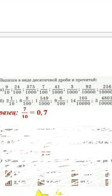 Запиши в виде дяситичной дроби и прочитай​