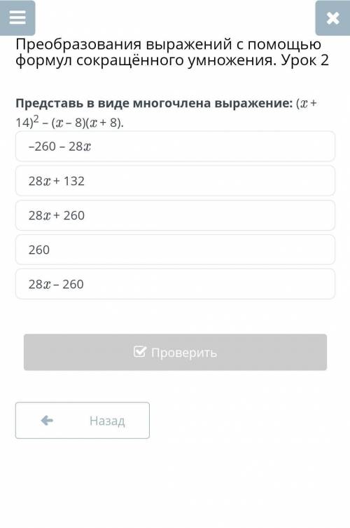 Преобразования выражений с формул сокращеного умножения урок 2 представь в виде многочлена выражение