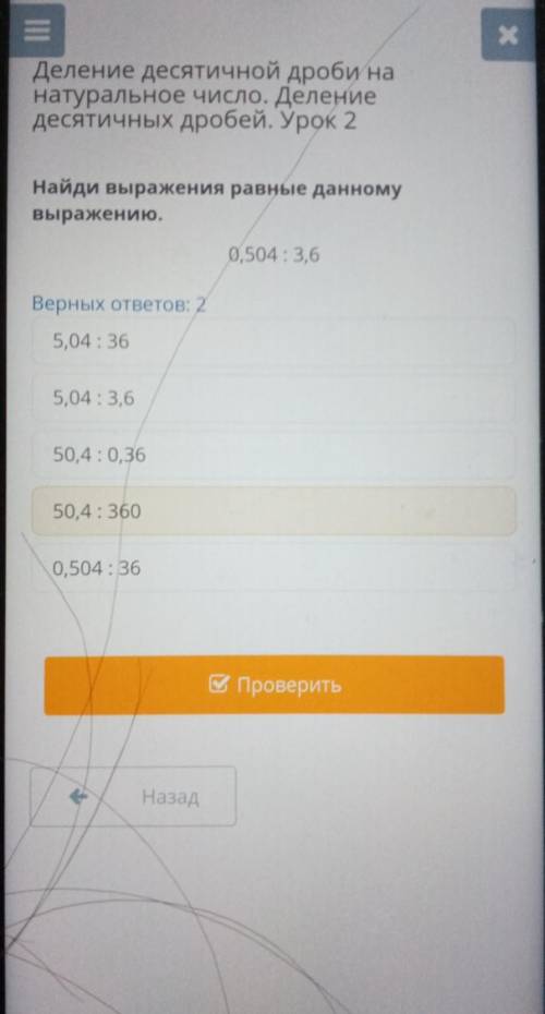 Деление десятичной дроби на натуральное число. Делениедесятичных дробей. Урок 2Найди выражения равны