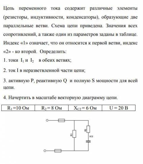 Цепь переменного тока содержит различные элементы (резисторы, индуктивности, конденсаторы), образующ