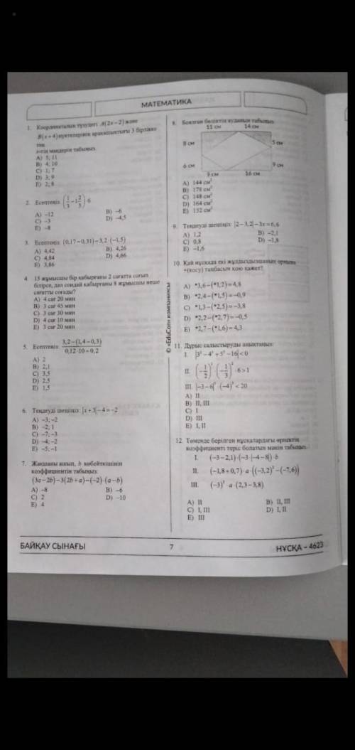 Тест по математике нужно ответить