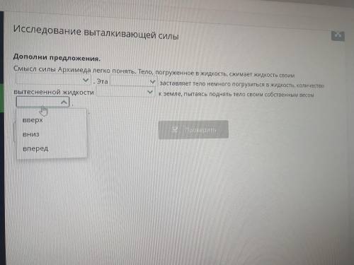 Исследование выталкивающей силы.дополни предложения