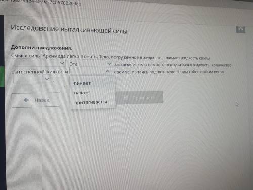 Исследование выталкивающей силы.дополни предложения