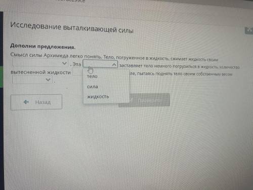 Исследование выталкивающей силы.дополни предложения