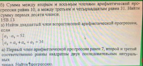 Члены арифметической прогрессии,найдите прогрессию
