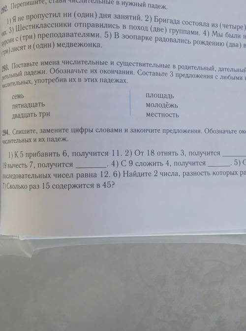 Спишите заменяя цифры упражнения 289. В правых углах где невидно,первая строчка(3)Из 5)Сумма 3 котор