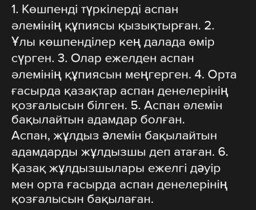 ЖАЗЫЛЫМ АЙТЫЛЫМ 6тапсырма.Қажетті сөздерді қойып жаз.Қажетті сөздер:ежелден, кең да-лада, орта ғасыр