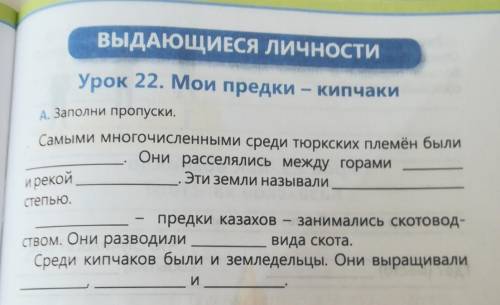 Заполни пропуски самые многочисленные среди тюркских племен был Они расселись между горами и какой э