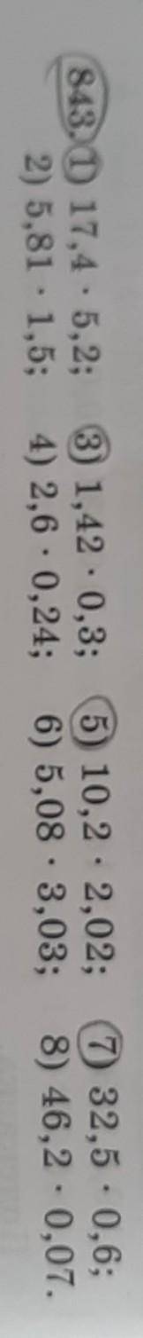 843.1 17,4.5.2; 2) 5,81.1.5;3) 1,42.0.3;4) 2.6.0,24;5) 10,2.2,02;6) 5,08.3,03;7) 32.5.0,6;8) 46,2.0.