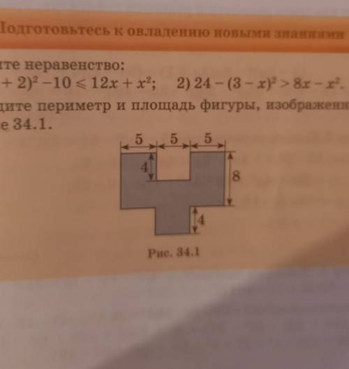 решите неравенство: 1) (х+2)^2-1<(или равно)12х+х^2;2) 24- (3-х)^2>8х-х^2[Еще второе задание н