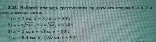 3.25. Найдите площадь треугольника по двум его сторонам аиьи УГлу о между ними: :1) а = 2 см, = 3 см