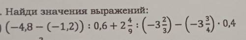 3. Найди значения выражений:а)​