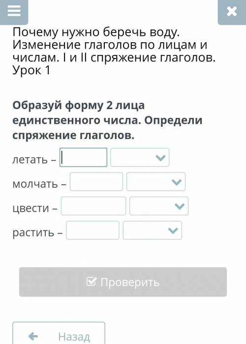 образуй форму 2 лица единственного числа. Определи сопряжение глаголов ​