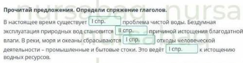 Прочитай предложение определи спряжение глаголов