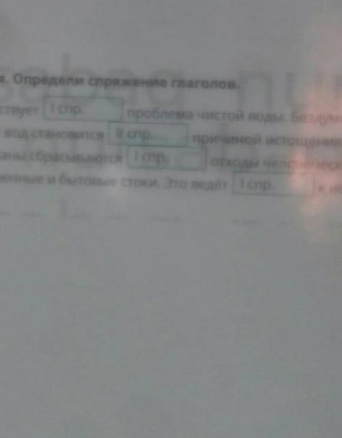 Прочитай предложение определи спряжение глаголов