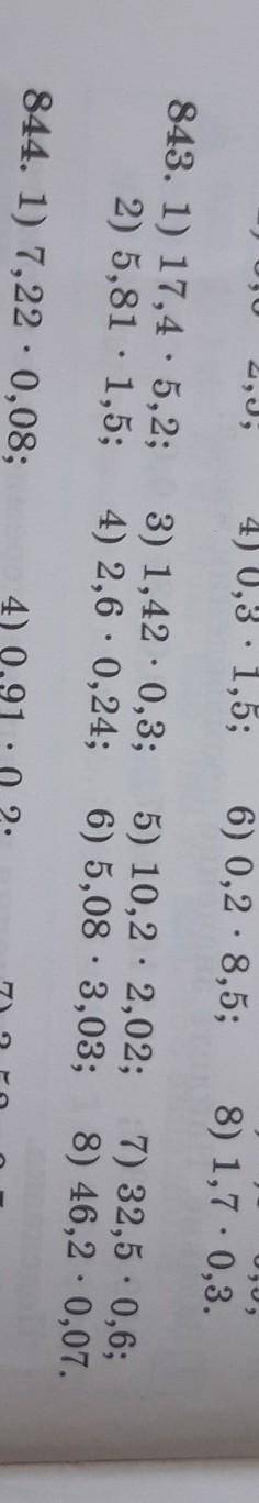 выполни умножение #842 - 844#8431) 17,4 × 5,22) 5,81 × 1,53) 1,42 × 0,34) 2,6 × 0,245) 10,2 × 2,026)