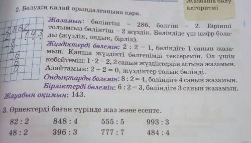 Решите задачи столбиком так как изображено на картинке. вот задачи82÷248÷2848÷4396÷3555÷5777÷7993÷34