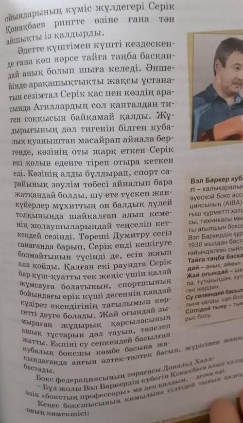 1-тапсырма. Мәтінен негізгі, қосымша, детальді ақпараттарды табыңдар. 132-бет ​