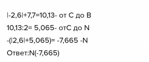 На координатной прямой отмечены точки A(−3) и B(7,4). Найди координату точки N, если AN:BN=1:2, и то