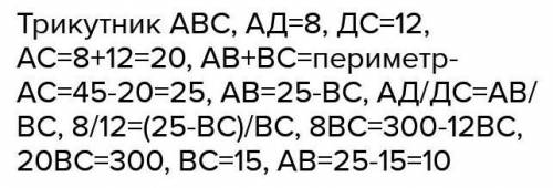 ) Периметр трикутника ABC дорівнює 0,9 м, відрізок AD є бісектрисою, причому BD = 16 см, DC = 24 см.