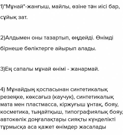 1)мұнайдың қайда қолданылады?2) Мұнай қандай энергия көзіне жатады?​