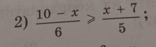 Решите неравенства (989-991) 2)10-х/6≥х+7/5​