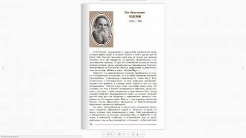 План по биографии Л. Толстого (сколько абзацев, столько и частей плана).