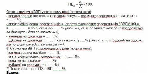 Не понимаю, как делать. 1) Розрахувати обсяг валового внутрішнього продукту на стадії утворення перв