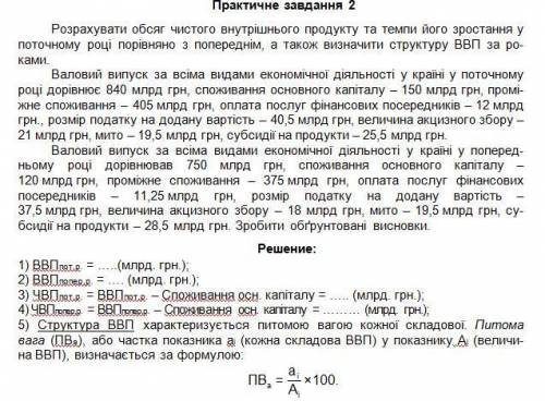 Не понимаю, как делать. 1) Розрахувати обсяг валового внутрішнього продукту на стадії утворення перв